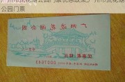 广州市流花湖公园门票优惠政策,广州市流花湖公园门票