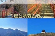 石家庄西山森林公园要门票吗?-石家庄西山森林公园要门票