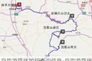 自助游路线如何查询信息-自助游路线如何查询信息呢