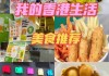 香港铜锣湾旅游-香港美食攻略铜锣湾