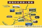 云水谣攻略及门票_云水谣旅游路线