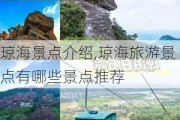 琼海景点介绍,琼海旅游景点有哪些景点推荐