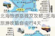 北海旅游路线及攻略_北海旅游攻略自由行4天