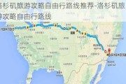 洛杉矶旅游攻略自由行路线推荐-洛杉矶旅游攻略自由行路线