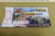 花果山公园门票优惠政策,花果山公园门票