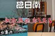 南日岛旅游景点简介-南日岛旅游攻略酒店推荐