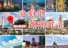 吉隆坡亚庇旅游攻略pdf_吉隆坡 旅游