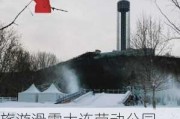 旅游滑雪大连劳动公园-旅游滑雪大连劳动公园路线