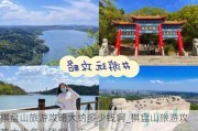 棋盘山旅游攻略大约多少钱啊_棋盘山旅游攻略大约多少钱啊一天