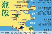 三亚小众旅游攻略-三亚旅游攻略必去景点推荐小红书