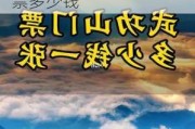 江西武功山旅游攻略一日游-江西武功山风景区门票多少钱