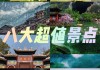 重庆周边旅游攻略推荐一下_重庆周边旅游景点攻略