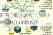 阳朔自助游攻略二十四小时-阳朔自助游攻略二