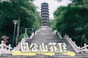 红花山公园营业时间_红花山公园的景点简简介