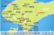 巴厘岛自助旅游攻略国内推荐-巴厘岛自驾旅游推荐路线