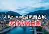 凤凰古城旅游攻略-凤凰古城景点攻略