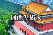 无锡到华西村旅游攻略图_无锡到华西村旅游攻略