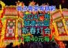 越秀公园2021年七一花灯门票_09越秀公园花灯晚上