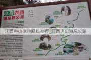 江西庐山旅游路线推荐_江西庐山游玩攻略