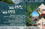 峨眉山旅馆一般多少钱一天-峨眉山旅游攻略住宿一晚价格多少钱