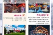 冬季旅游攻略注意事项有哪些呢-冬季旅游攻略注意事项有哪些