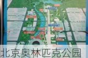 北京奥林匹克公园景点介绍,北京奥林匹克公园的位置在哪里