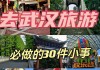 武汉十一旅游去哪里最合适,武汉十一旅游攻略