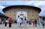 福建旅游攻略自由行五天我_福建旅游攻略自由行九日