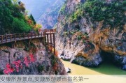 安康旅游景点,安康旅游景点排名第一