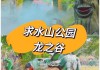 求水山公园门票价格,求水山公园游玩项目收费