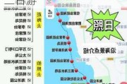 日照旅游攻略自由行二日游-日照旅游攻略自由行二日游