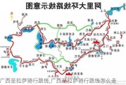 广西至拉萨骑行路线,广西至拉萨骑行路线怎么走