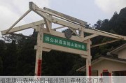 福建旗山森林公园-福州旗山森林公园门票