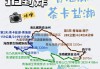 西宁到青海湖攻略-西宁到青海湖旅游攻略