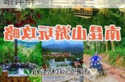 南昆山风景区旅游攻略,南昆山旅游攻略自由行攻略详解