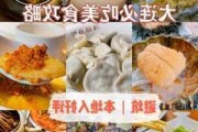 大连攻略必去好吃的地方_大连必吃榜