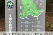 佘山国家森林公园攻略公交路线-佘山国家森林公园攻略公交路线