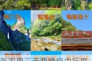 张家界三天两晚自由行攻略_张家界旅游攻略三天两晚