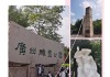 广州雕塑公园在哪-广州雕塑公园门票以前多少钱