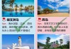 三亚自助游省钱全攻略,三亚自助游攻略住宿