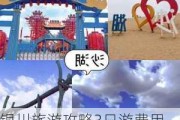 银川旅游攻略3日游费用大概多少_银川旅游景点攻略三日游