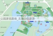 左海公园游览路线_左海公园旅游