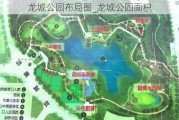 龙城公园布局图_龙城公园面积