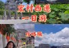 西递宏村旅游攻略知乎,西递宏村旅游攻略一日游