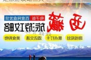 康定旅游攻略三天花费多少钱_康定旅游攻略三天