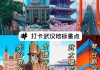 4月份武汉有什么好玩的_四月武汉旅游攻略