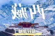 成都去拉萨旅游团,成都-拉萨旅游攻略