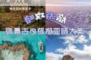 澳大利亚旅游攻略15天,澳大利亚旅游攻略澳大利亚旅游攻略