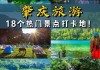 肇庆旅游攻略必去景点视频_肇庆旅游攻略报团推荐