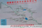 庐山旅游路线大全攻略_庐山旅游路线图